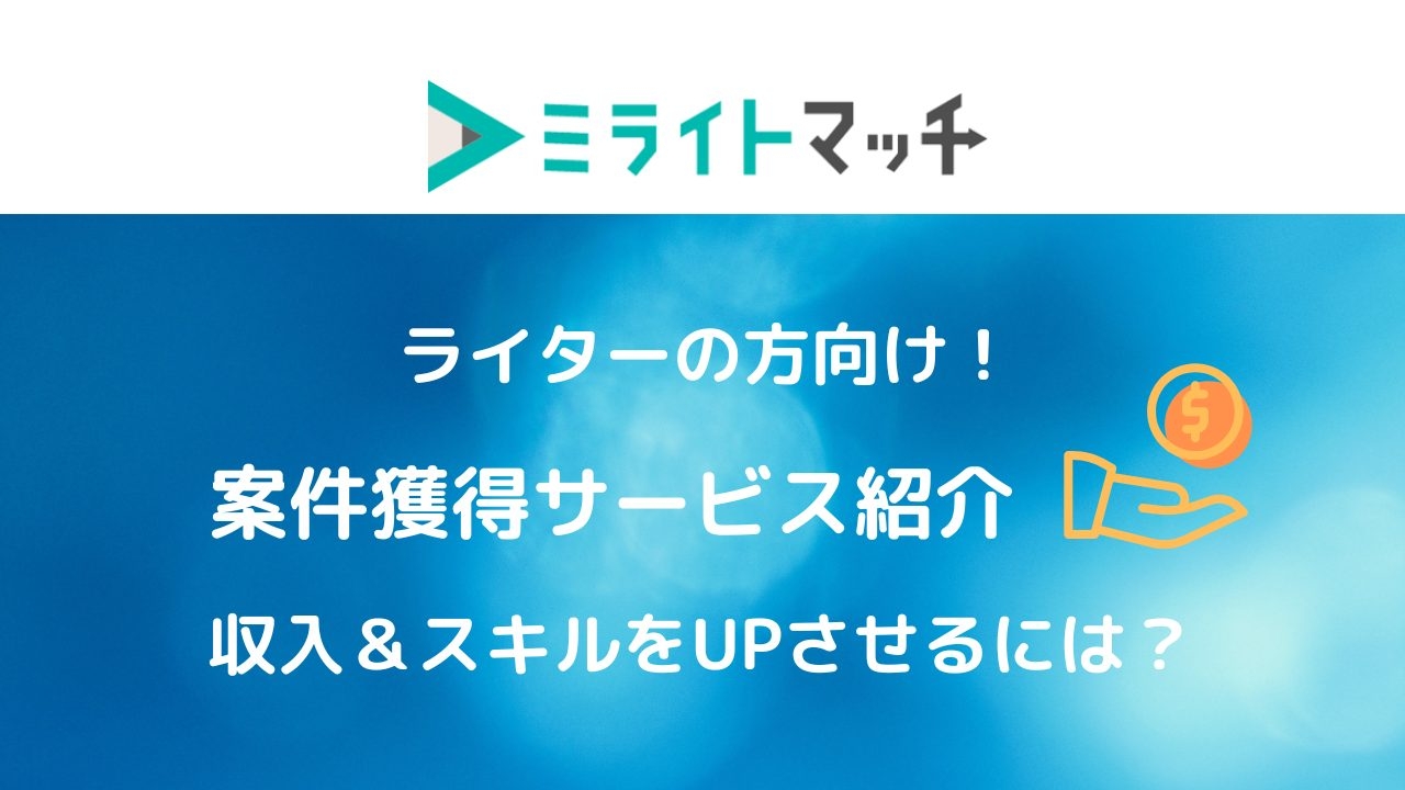 販売 在宅ライター募集 料金