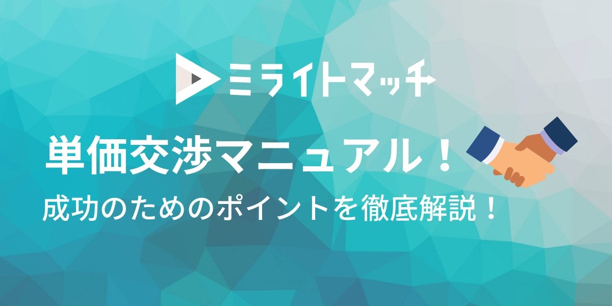 webライター 文字単価 ストア 交渉