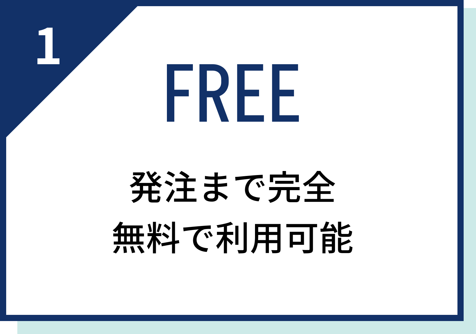 料金・見積｜ミライトマッチ